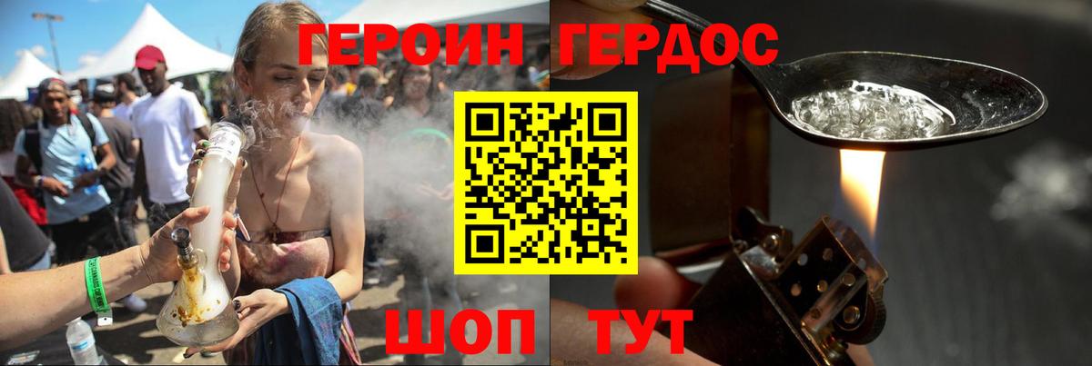 ГЕРОИН белый Котлас