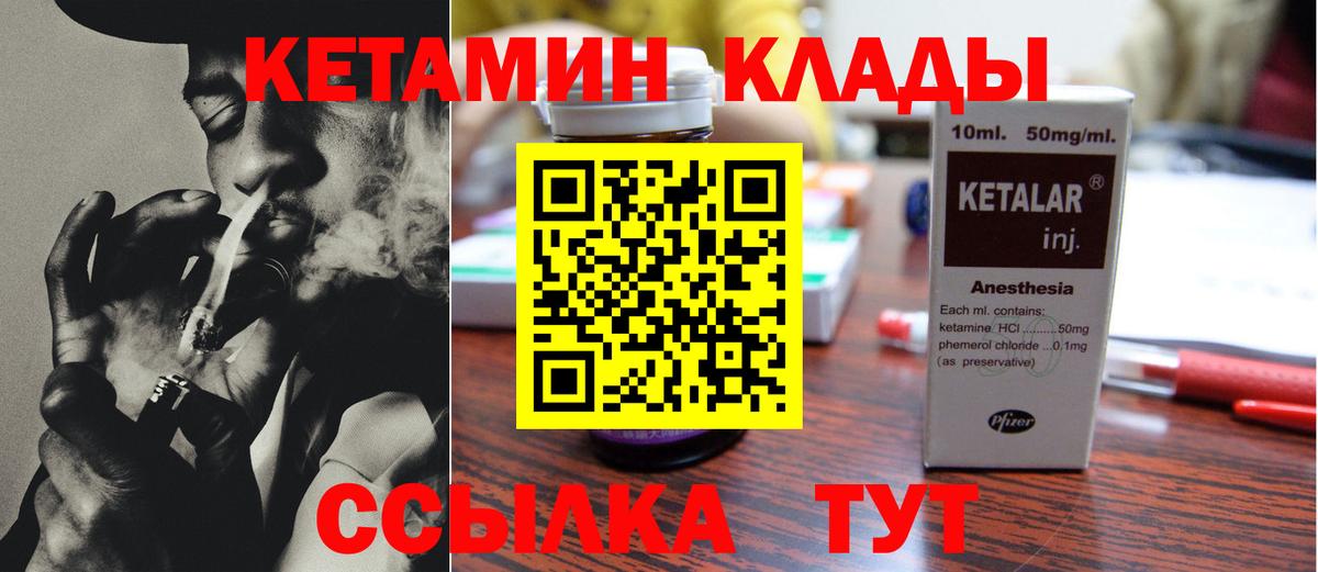 Кетамин ketamine Котлас