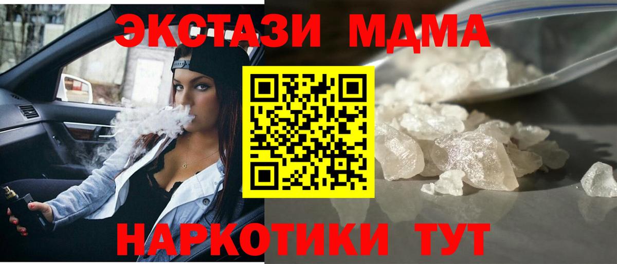 МДМА crystal  Вход с VPN  Котлас  МДМА кристаллы 