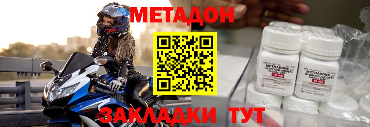 МЕТАДОН кристалл Котлас